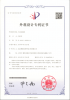 外觀設(shè)計(jì)專(zhuān)利證書(shū)