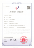 外觀設(shè)計(jì)專(zhuān)利證書(shū)
