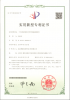 實(shí)用新型專(zhuān)利證書(shū)